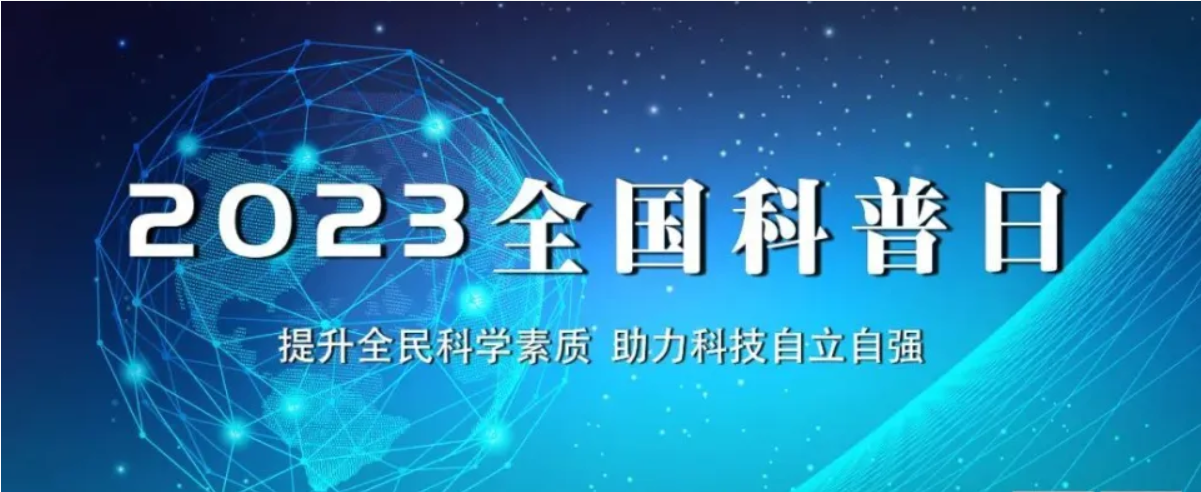 北京陸橋與您相約全國科普日 助力國家科技,守護“舌尖上的安全” 北京陸橋與您相約全國科普日 助力國家科技,守護“舌尖上的安全”