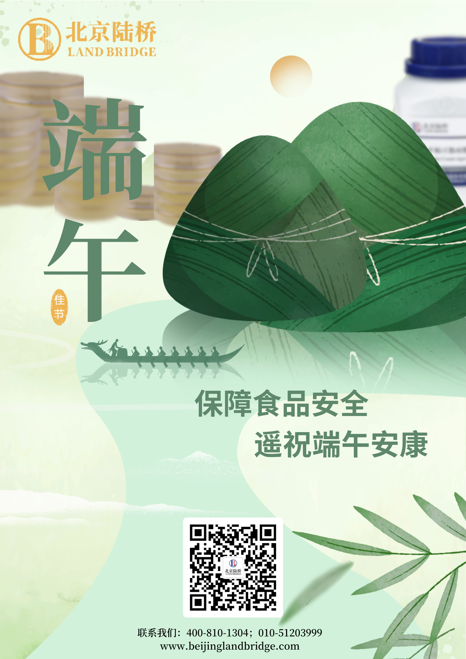 北京陸橋攜全體員工祝大家2024年端午安康！北京陸橋攜全體員工祝大家2024年端午安康！