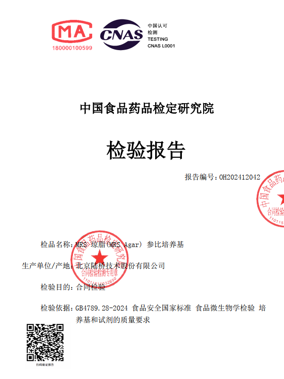 北京陸橋培養(yǎng)基第三方檢驗(yàn)報(bào)告和參比培養(yǎng)基全面上線! 北京陸橋培養(yǎng)基第三方檢驗(yàn)報(bào)告和參比培養(yǎng)基全面上線!