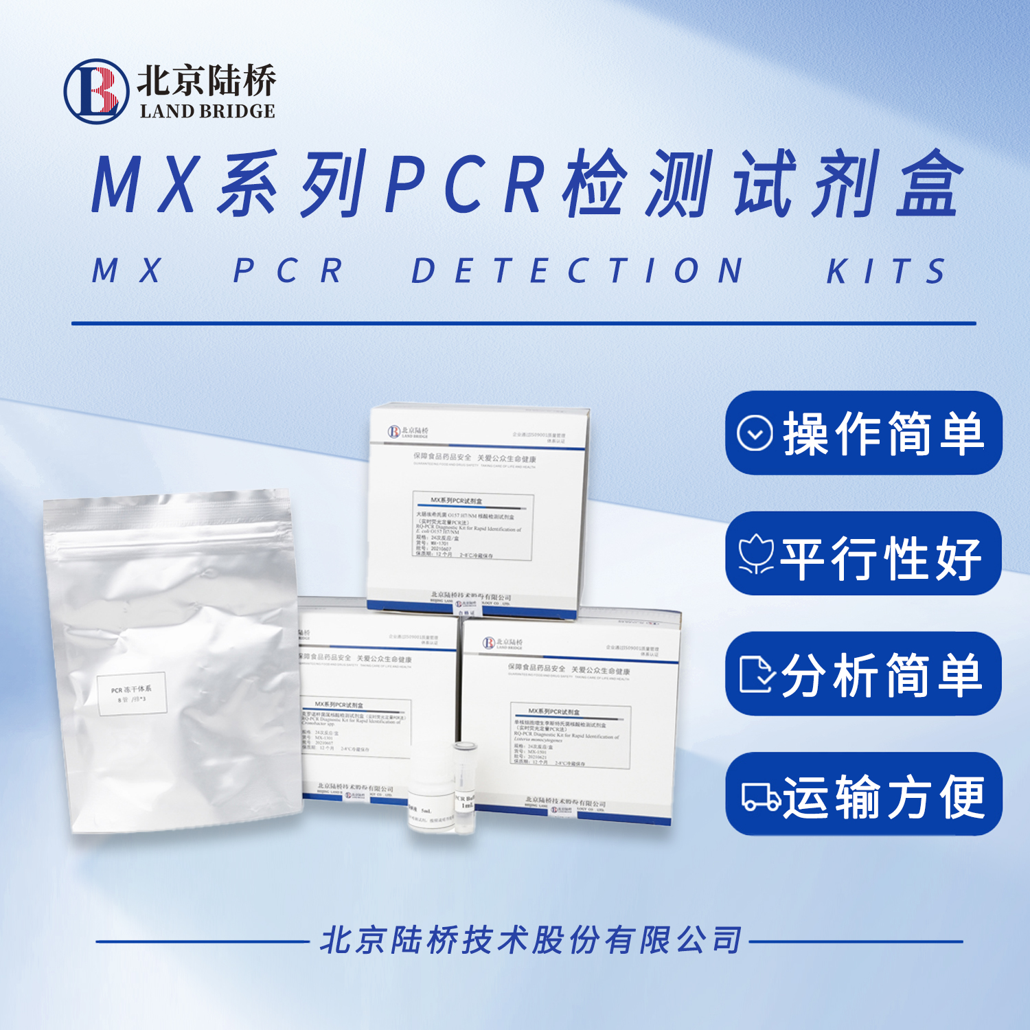北京陸橋邀請您參加2025 AOAC食品檢測技術與標準研討會(2025年3月·深圳) 北京陸橋邀請您參加2025 AOAC食品檢測技術與標準研討會(2025年3月·深圳)